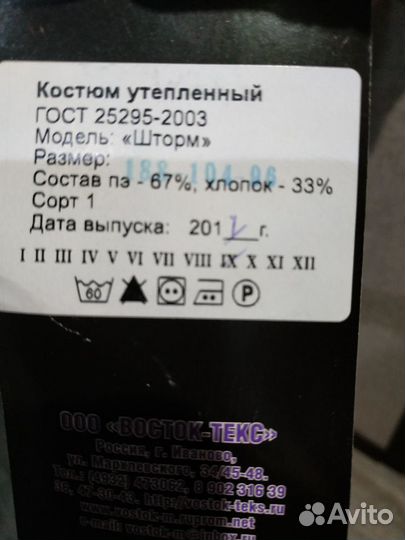 Костюм утепленый