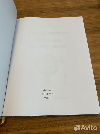 Герберт Уэллс Машина времени