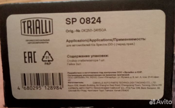 Стойка стабилизатора левая, правая