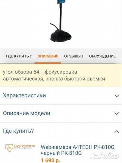 Веб-камера A4Tech