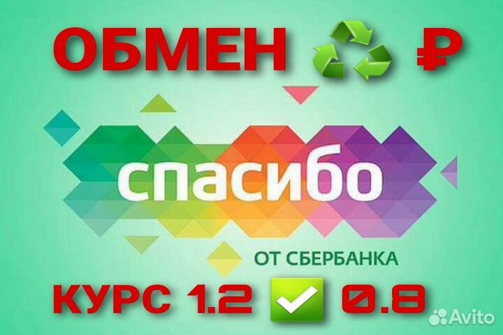 Спасибо от Сбербанка. Баланс спасибо от Сбербанка. Игра на бонусы спасибо. Бонусы спасибо логотип.