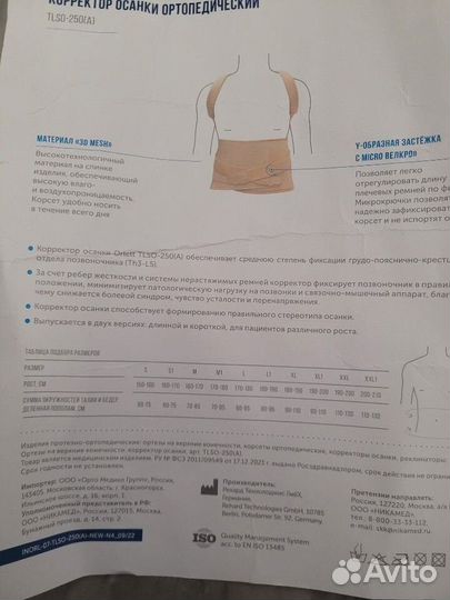 Корсет ортопедический для спины