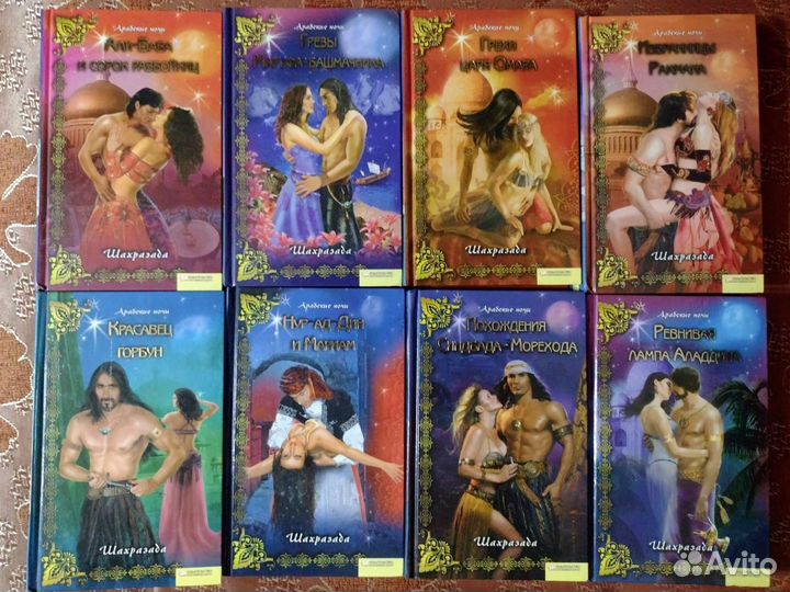 Любовные романы серии Шахразада