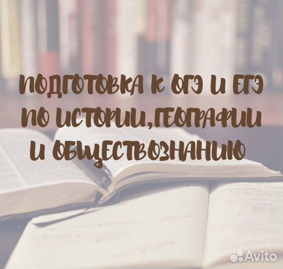 Репетитор по обществознанию, историю и географии
