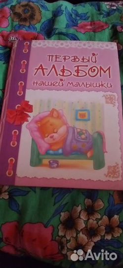 Альбом на первый год жизни