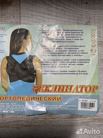 Корректор осанки реклинатор