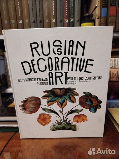 Альбом Русское прикладное искусство