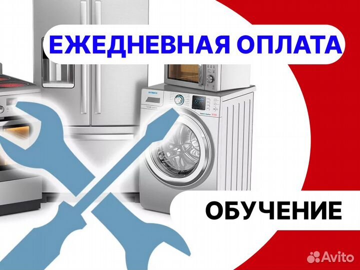 Ученик мастера по ремонту холодильников /ежедневно