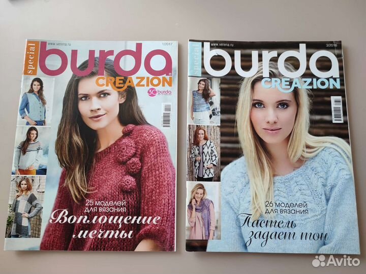 Журналы бурда(вязание)