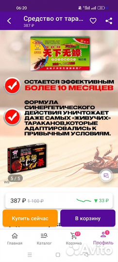 Средство от тараканов