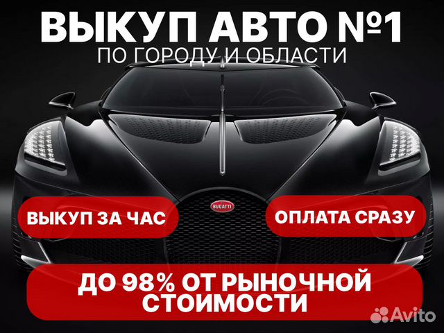 Срочный выкуп битых авто/ после дтп