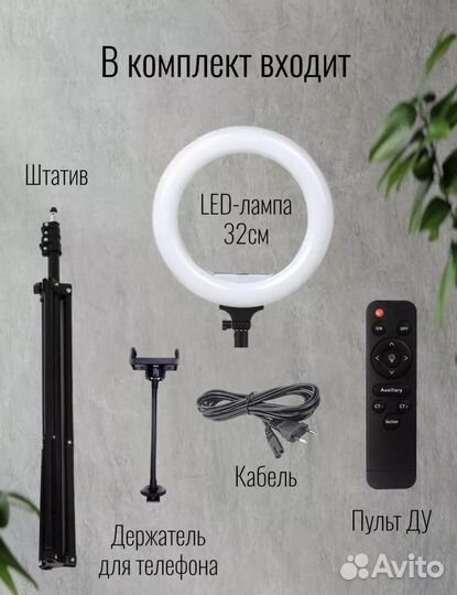Кольцевая лампа со штативом 32 см
