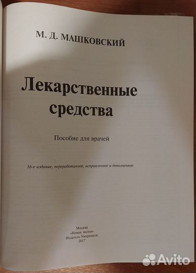 Лекарственные средства