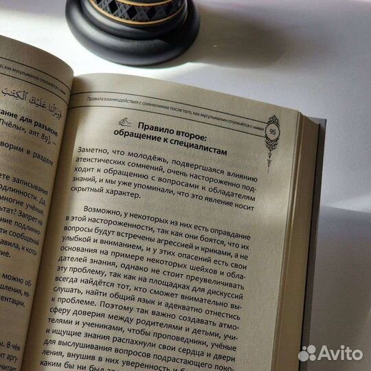Кольчуга верующего