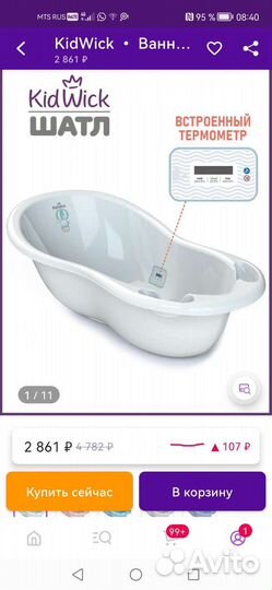 Продам ванночку с термометром и сливом