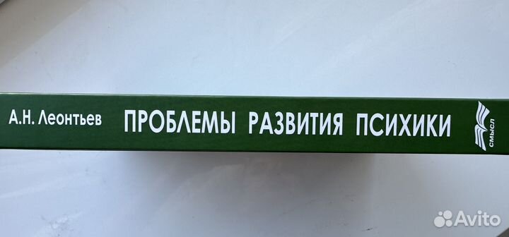 Книга Проблемы развития психики А. Н. Леонтьев