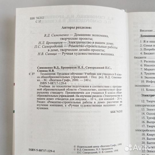 В. Д. Симоненко Технология 8 класс