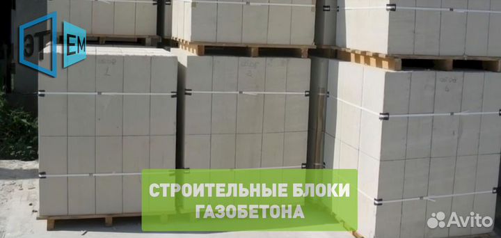 Газобетонные Строительные Блоки и Полистиролбетон