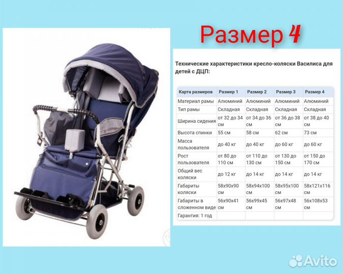 Кресло коляска для детей с дцп