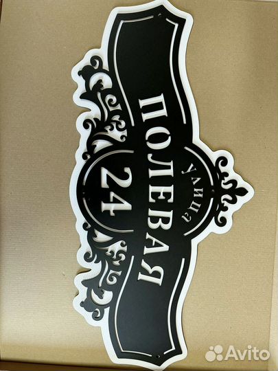 Адресная табличка из металла