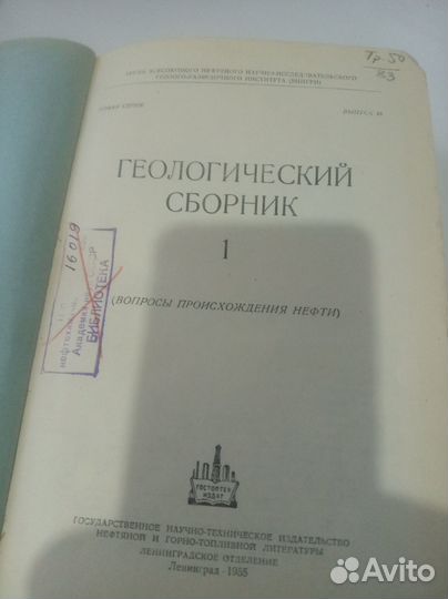 Геологический сборник Гостоптехиздат 1955