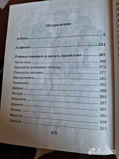 Русский язык для дошкольника