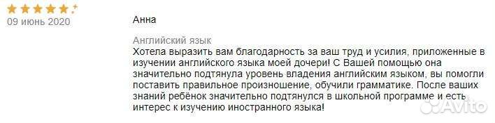 Репетитор по английскому языку