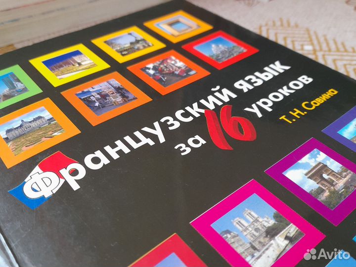 Французский язык. Учебник L'oiseau bleu