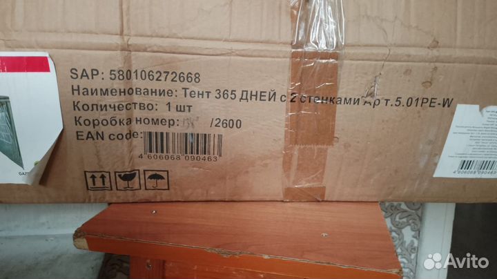 Палатка Тент 365 дней