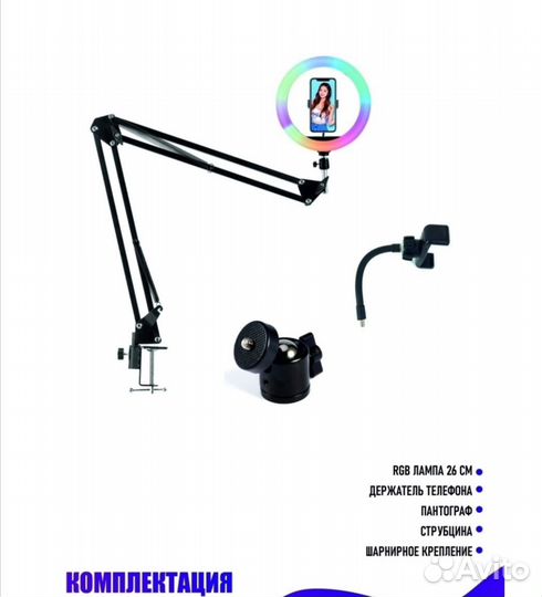 Кольцевая лампа 26 см с держателем телефона