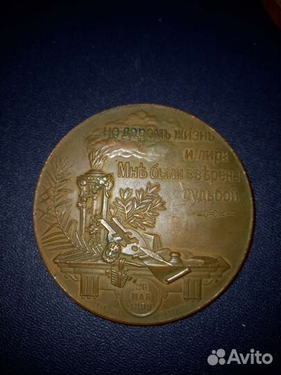 Памятная медаль к дню рождения Пушкина. 1899 г