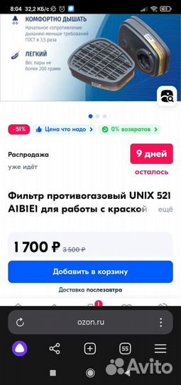 Респиратор