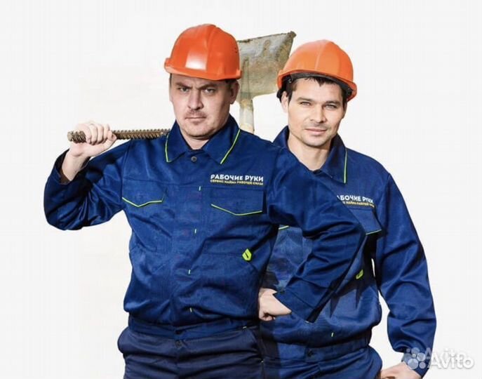 Разнорабочие в строительстве
