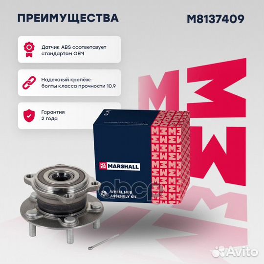 Ступица колеса M8137409 marshall