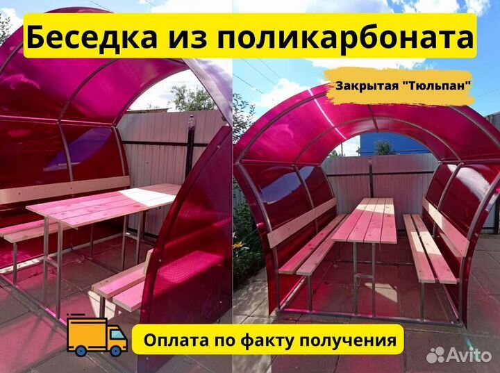 Беседка с мебелью