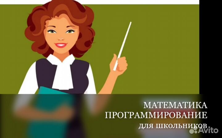 Репетитор по математике и программированию