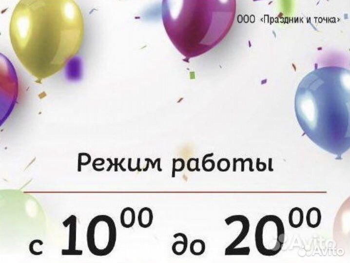 Продавец в магазин товаров для праздника