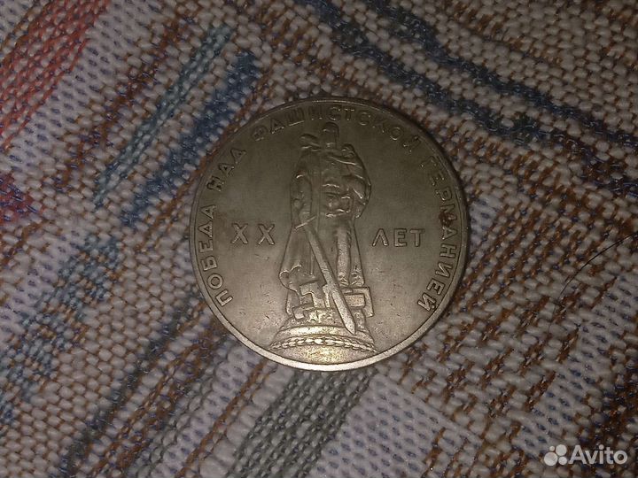 Юбилейная монета СССР 1 рубль