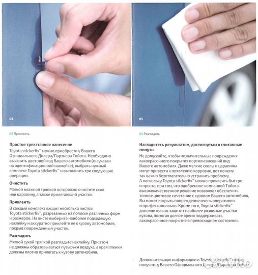 Toyota Stickerfix оригинал