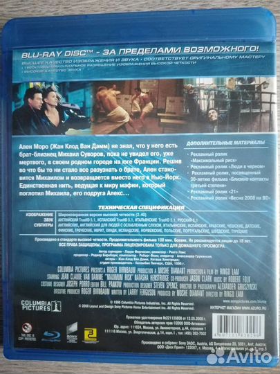 Максимальный риск Blu-Rey