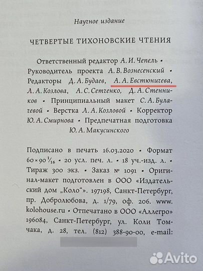 Редактура и корректура текстов