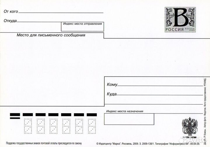 Литера В/№ 151о-2009/авс-36 Симонова/с ошибкой