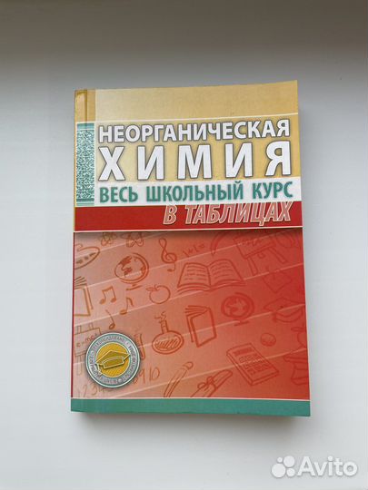 Справочник по химии