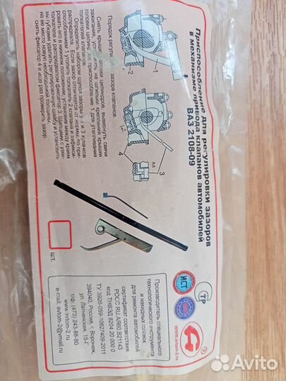 Приспособление для регулировки зазоров ваз