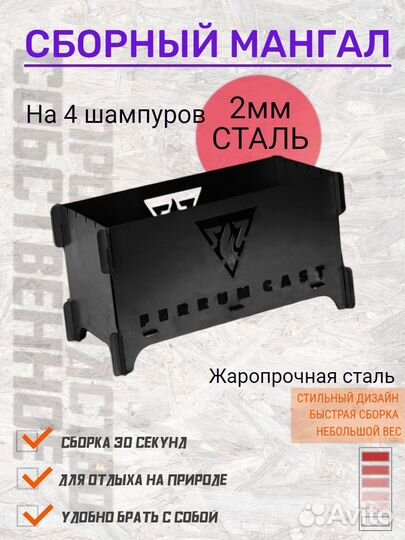 Мангал сборный