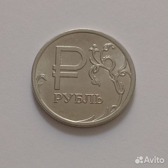 Монета 1 рубль с буквой Р, 2014 год