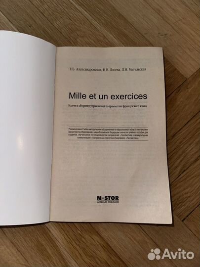 Ключи mille et un exercices