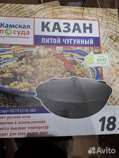 Казан чугунный новый 18л