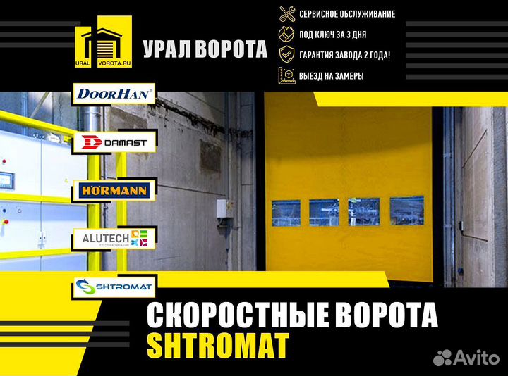 Ворота скоростные