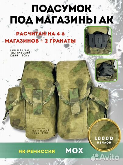 Подсумок под магазины ак и гранаты